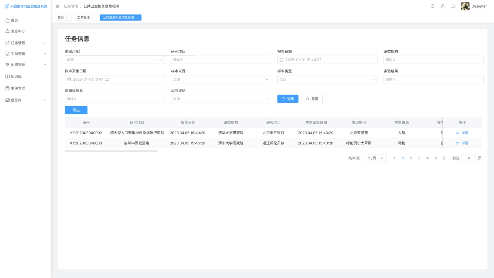 公共卫生相关信息检测：把公共卫生相关信息先收口到可监测列表。