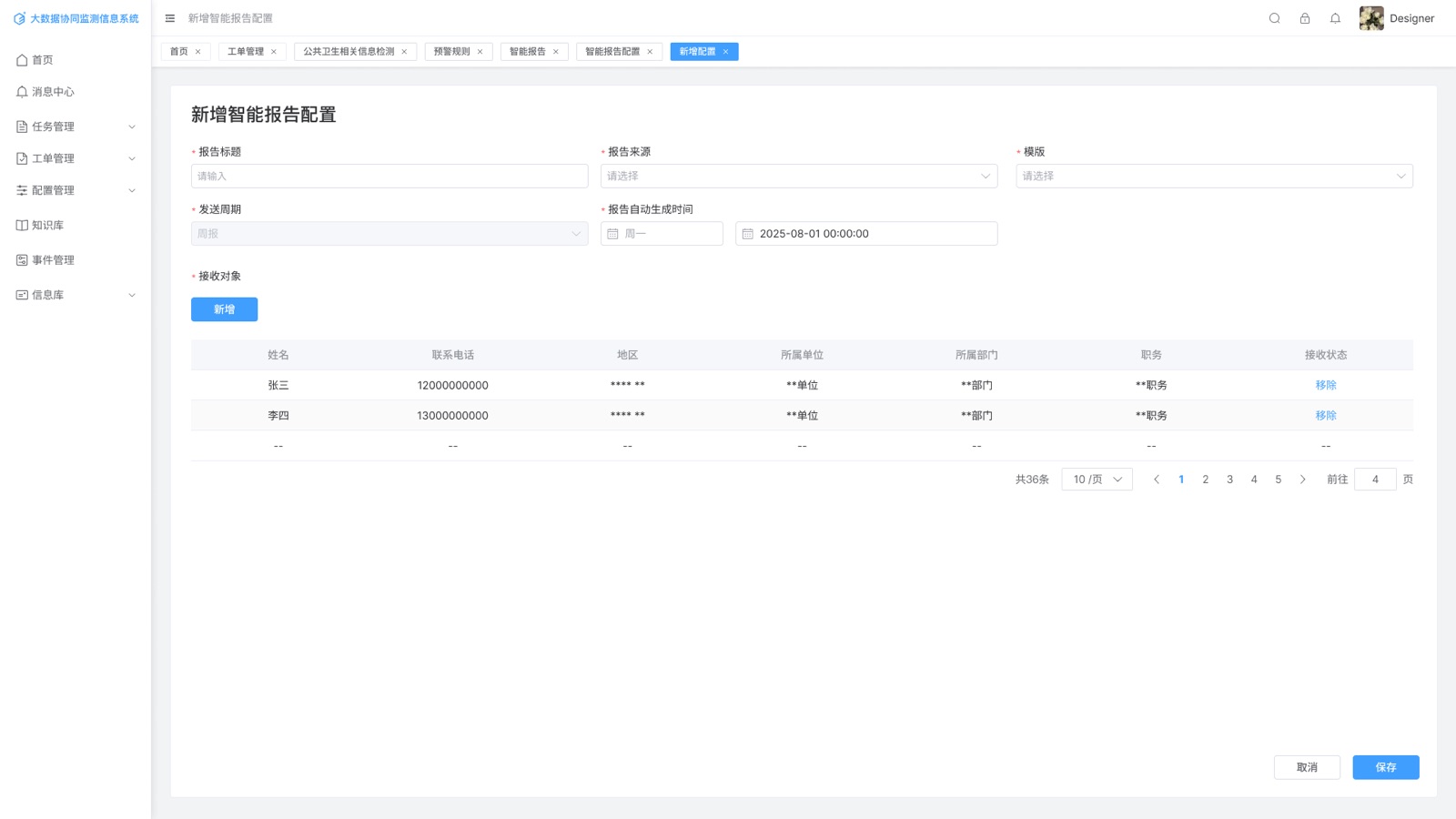 新增智能报告配置：大数据协同监测信息系统 UI 设计稿