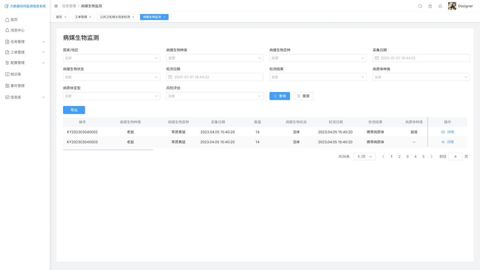 病媒生物监测：大数据协同监测信息系统 UI 设计稿