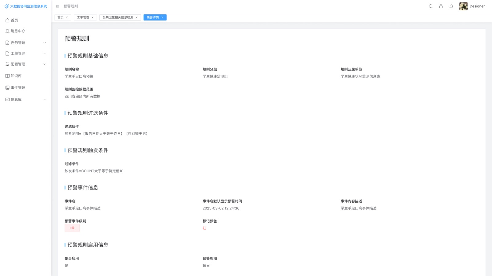 预警规则：大数据协同监测信息系统 UI 设计稿