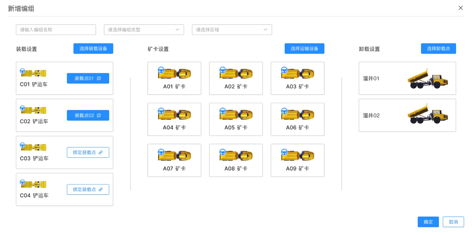 新增编组弹窗：云控管理平台 UI 设计稿