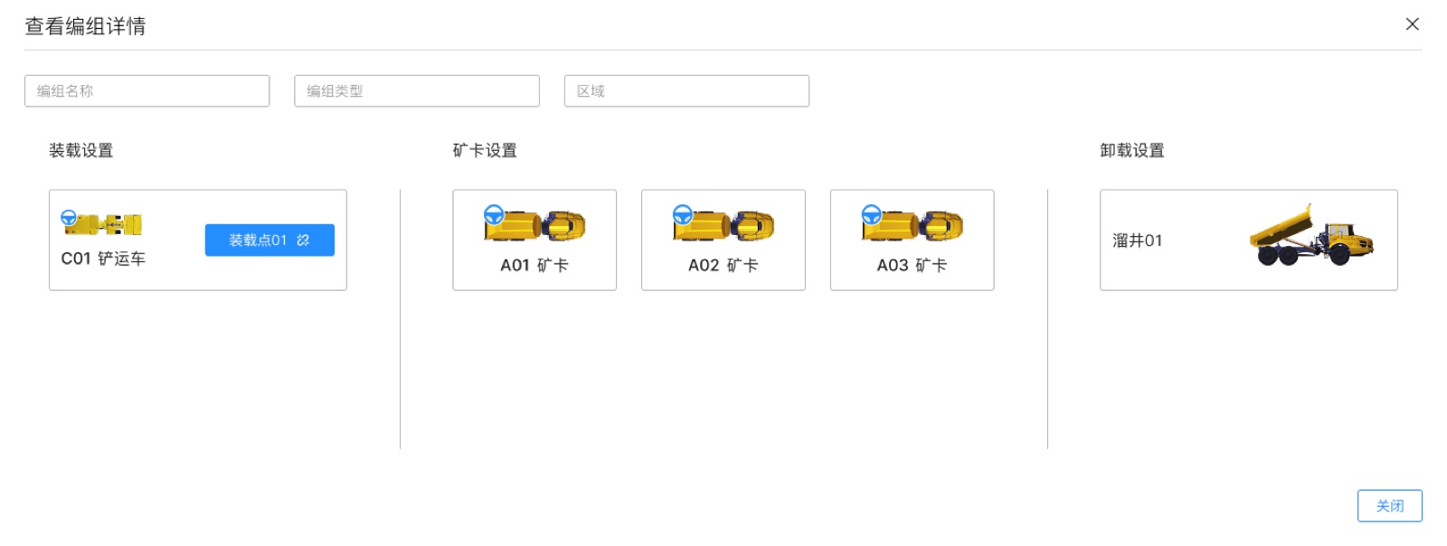查看编组详情弹窗：云控管理平台 UI 设计稿