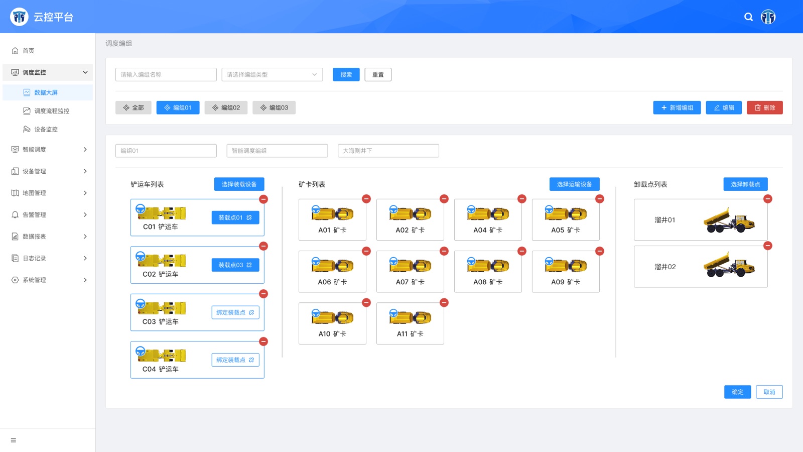 调度编组编辑：编组作为调度动作的基本对象。