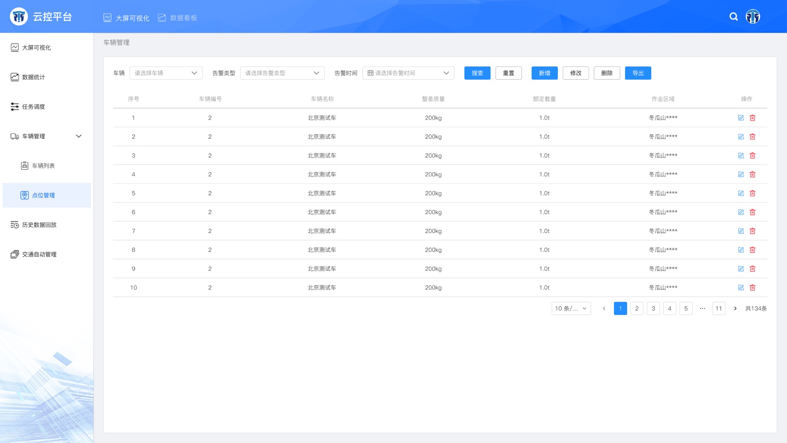 云控平台-车辆管理：云控管理平台 UI 设计稿