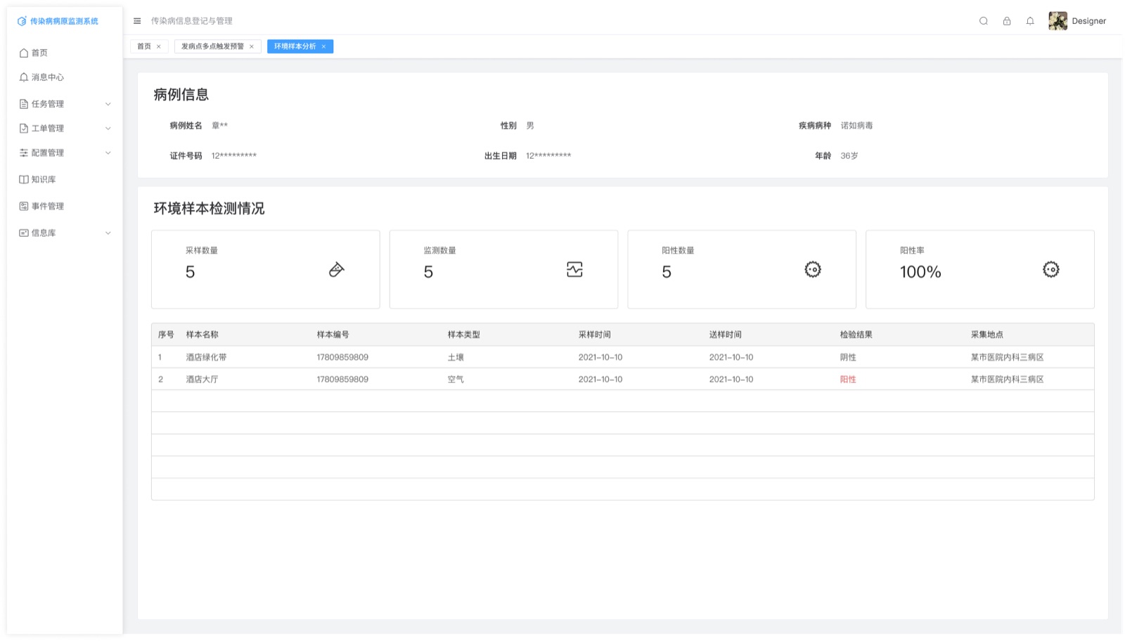 环境样本分析：传染病病原监测系统 UI 设计稿