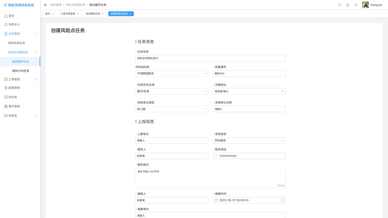 我创建的任务-创建风险点任务：智能流调信息系统 UI 设计稿