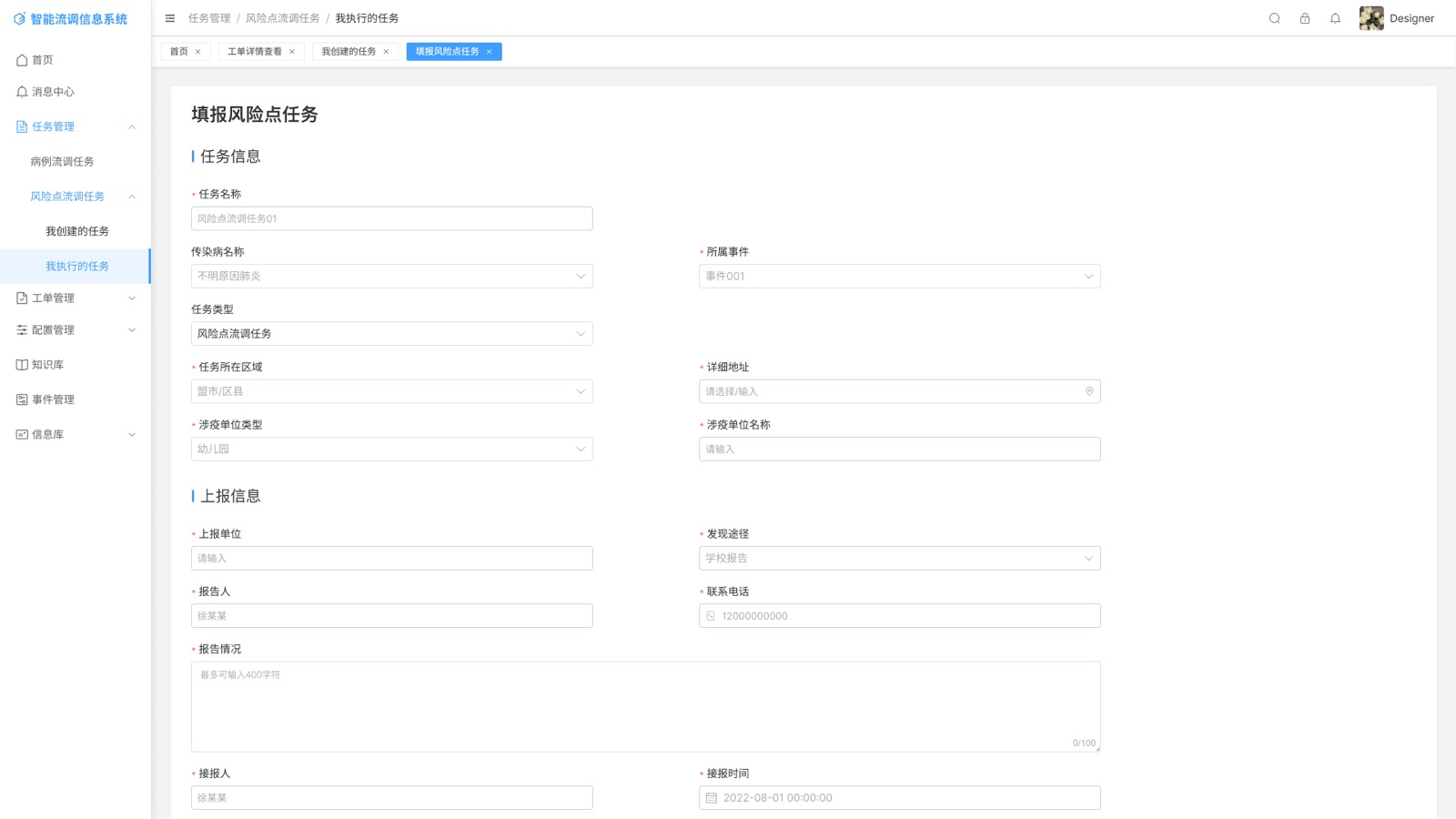 我执行的任务-填报风险点任务：智能流调信息系统 UI 设计稿