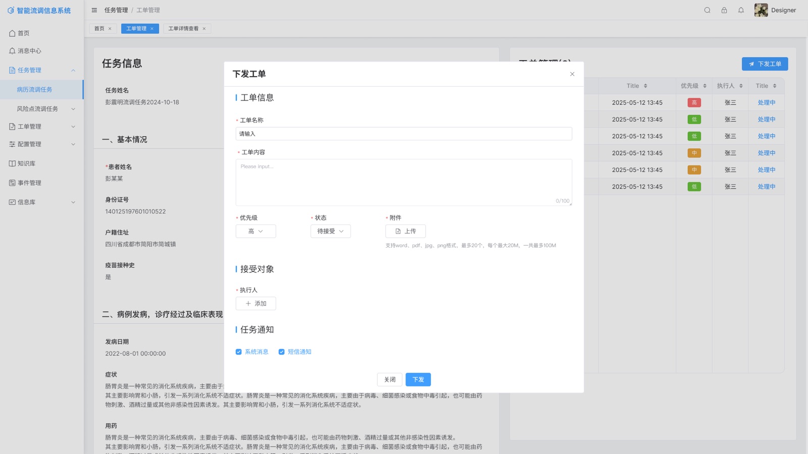 任务管理-弹窗-下发工单：智能流调信息系统 UI 设计稿