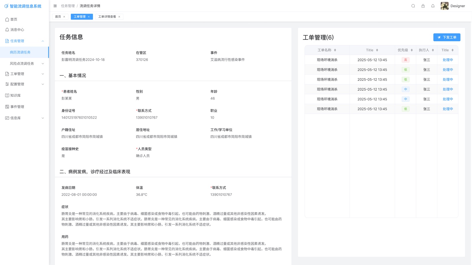 流调任务管理：流调任务按状态、对象与时间集中管理。