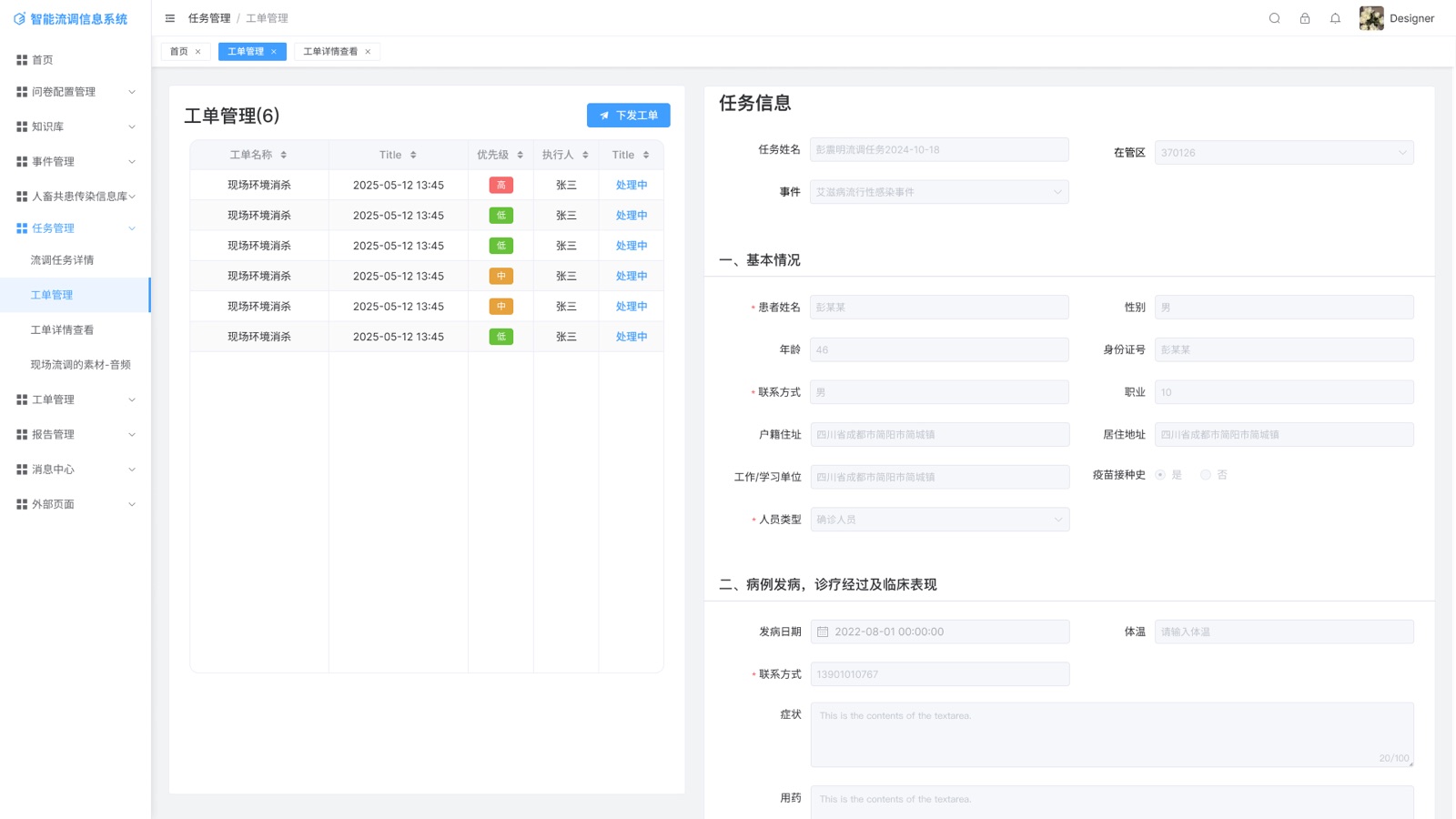 流调工单管理：任务、状态与执行对象在同一张工作台展开。