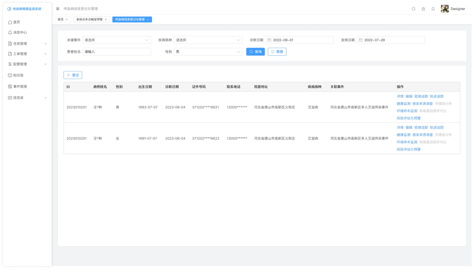 传染病信息登记与管理：传染病病原监测系统 UI 设计稿