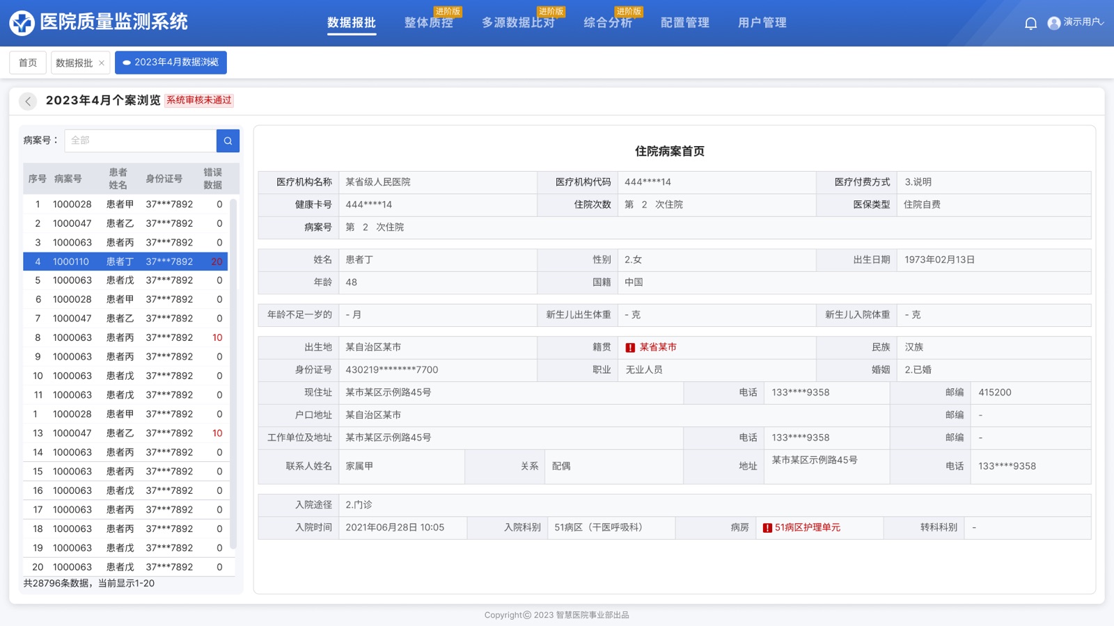 病案首页浏览：高密度病案首页字段与表格阅读秩序。