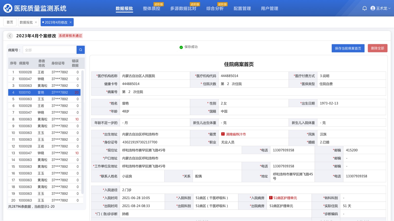 保存成功：医院质量监测系统 UI 设计稿