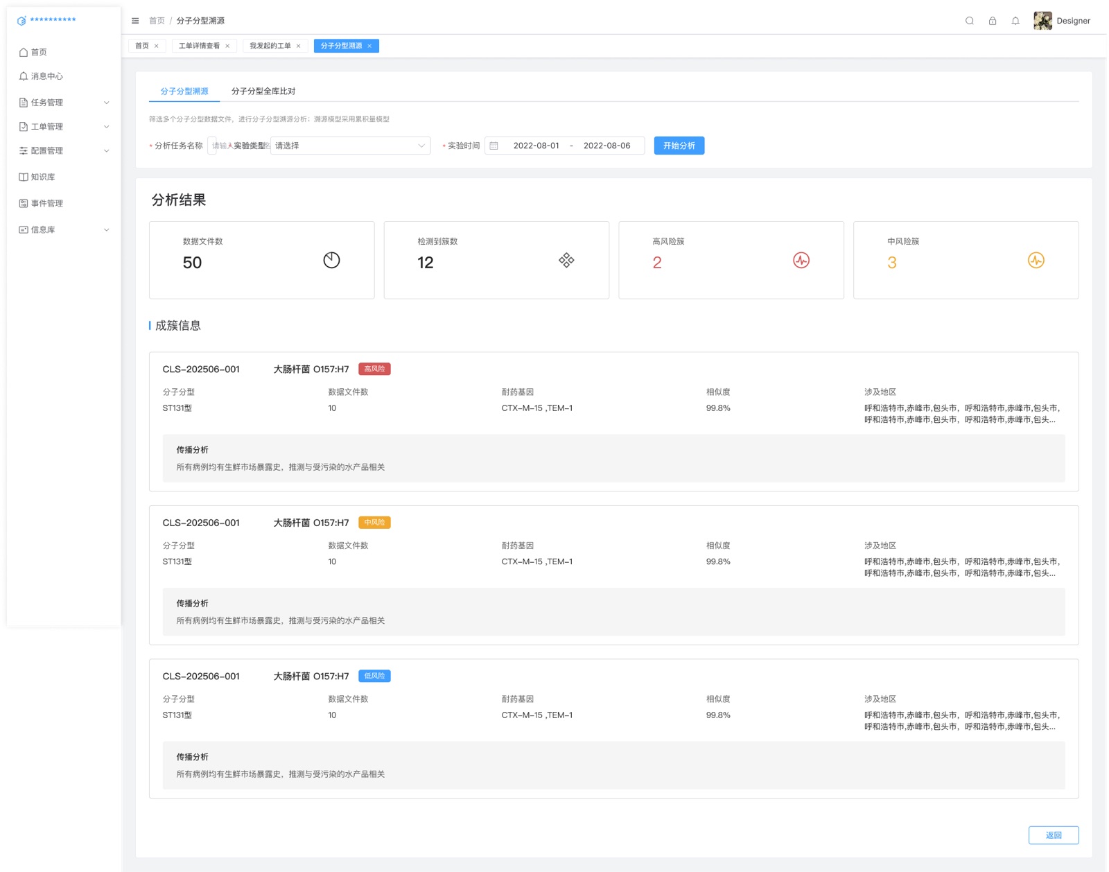 分子分型溯源：把溯源关系从专业结果转成可跟踪线索。