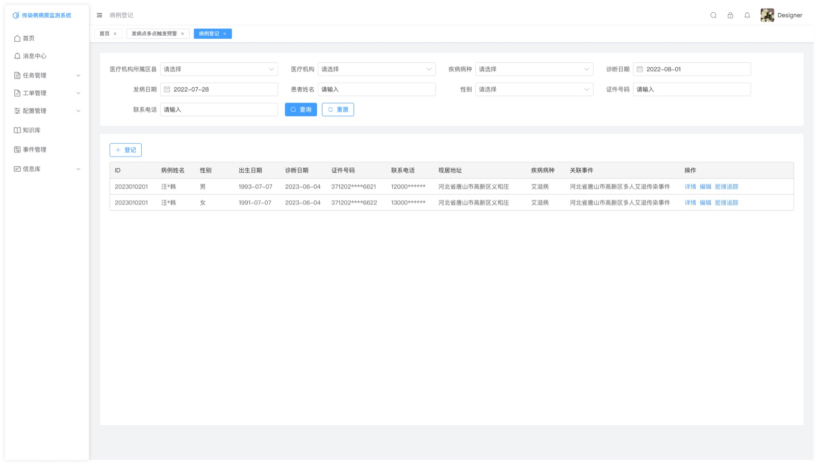 病原监测病例登记：病例登记把病原监测对象先结构化。