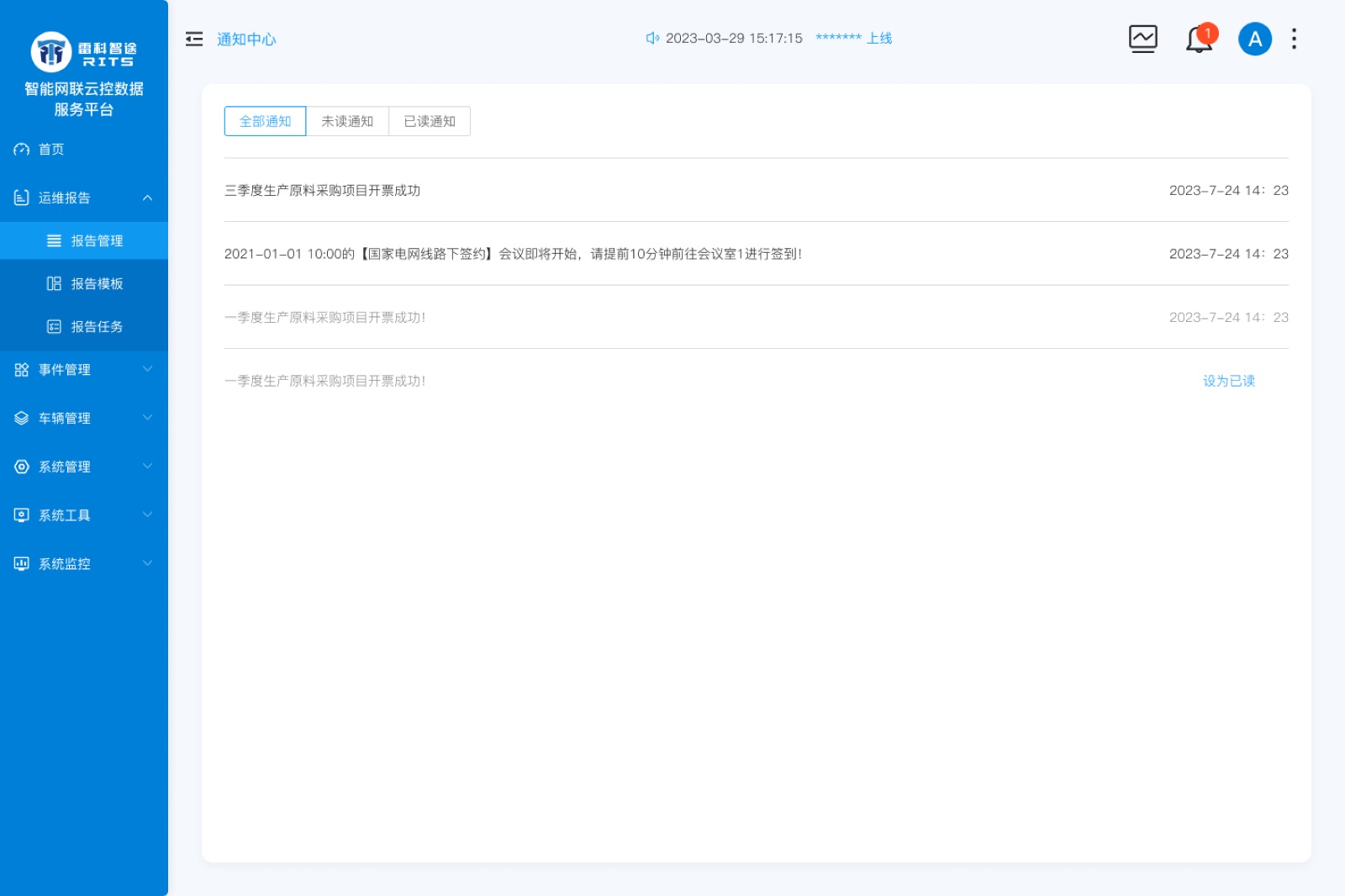 风控平台-通知中心：风控管理平台 UI 设计稿