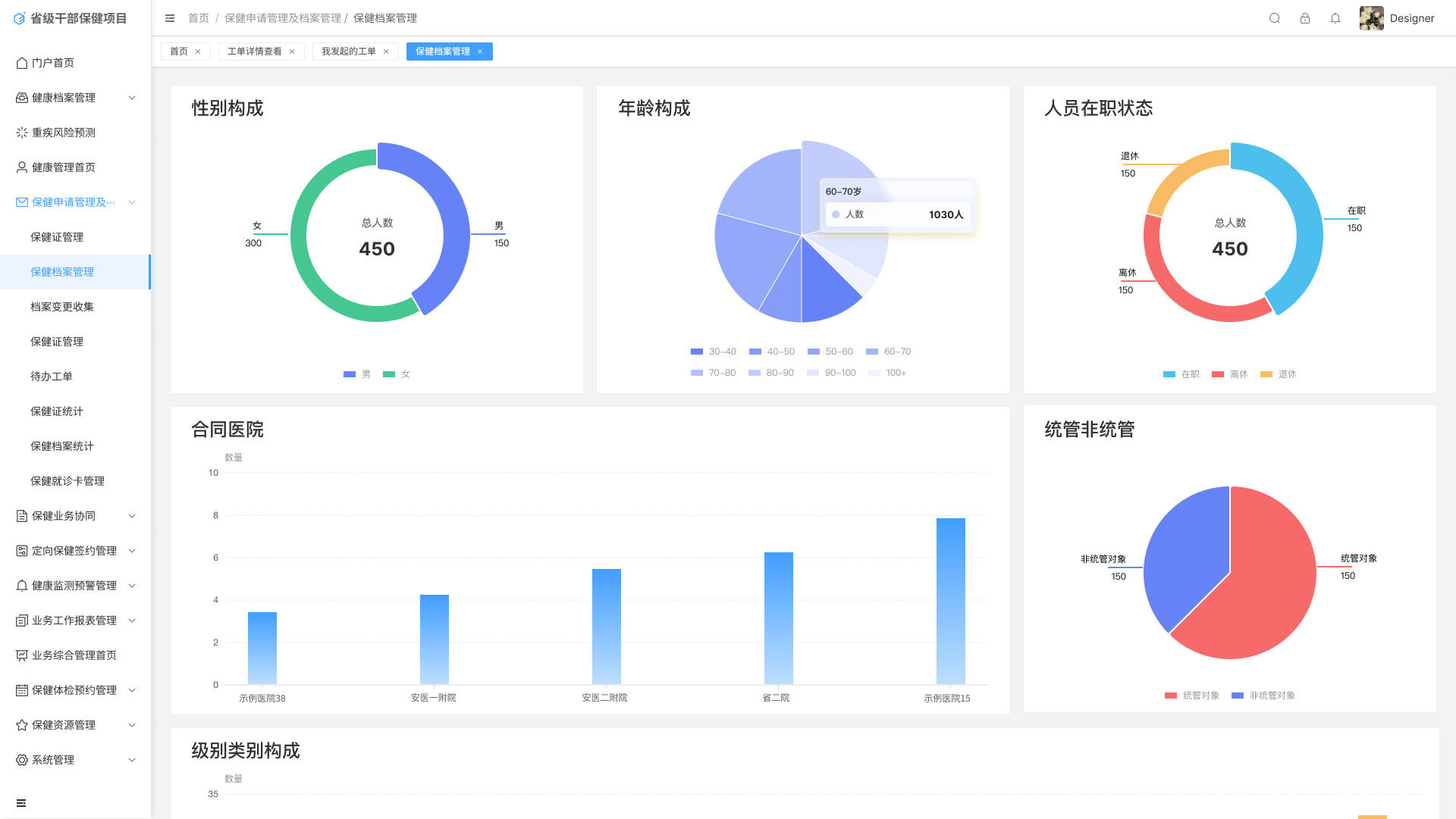 保健档案统计高保真设计图