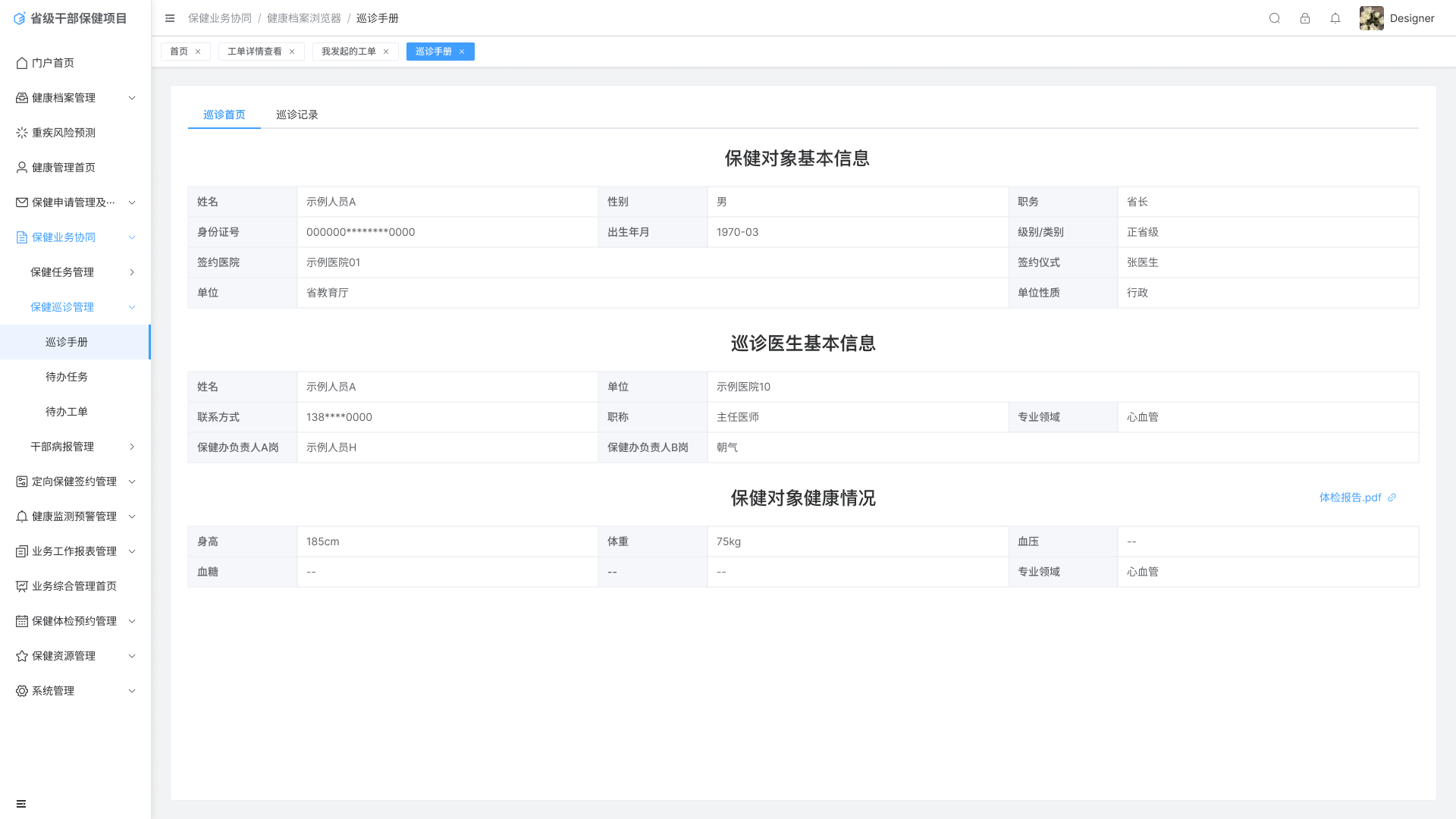巡诊手册首页高保真设计图