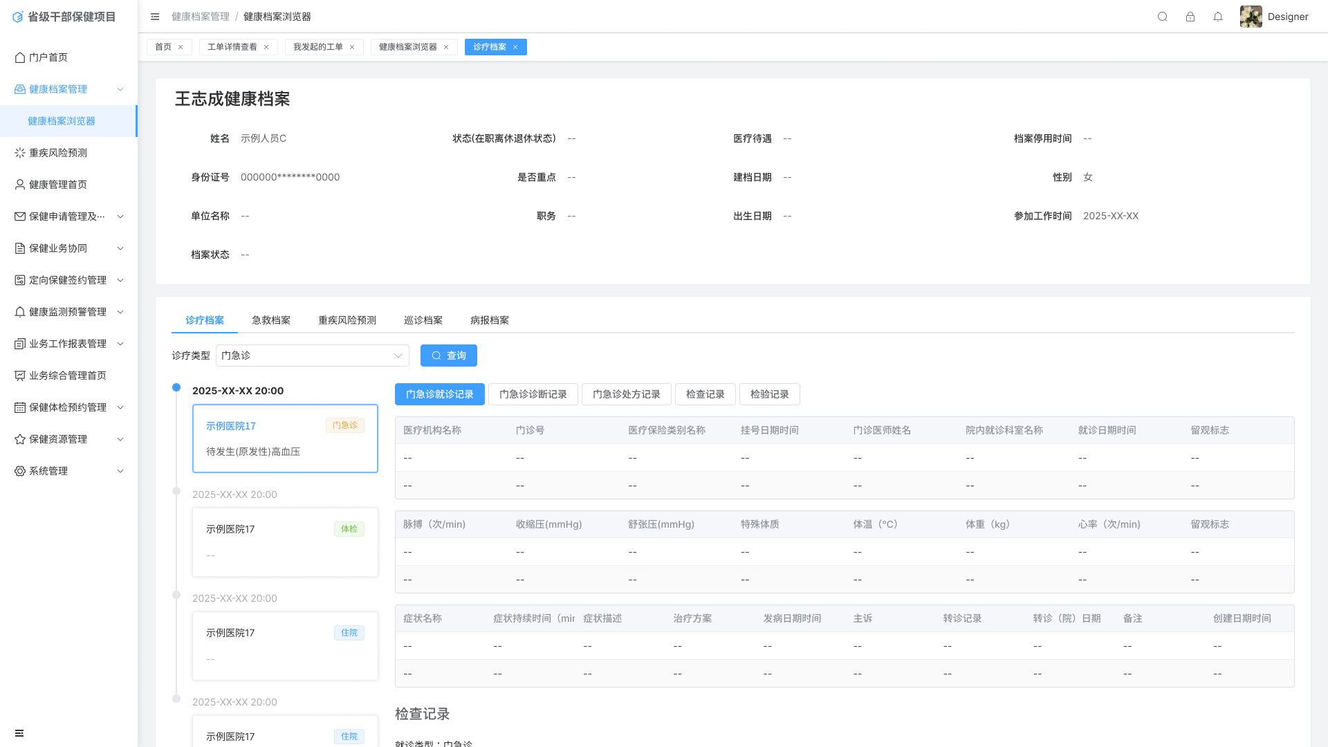 门急诊就诊记录高保真设计图