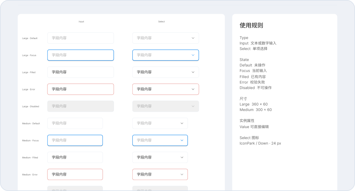 大海则无人车管理系统输入与选择组件规范