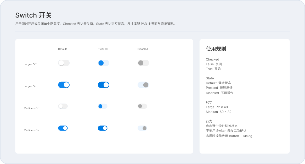 大海则无人车管理系统开关组件规范