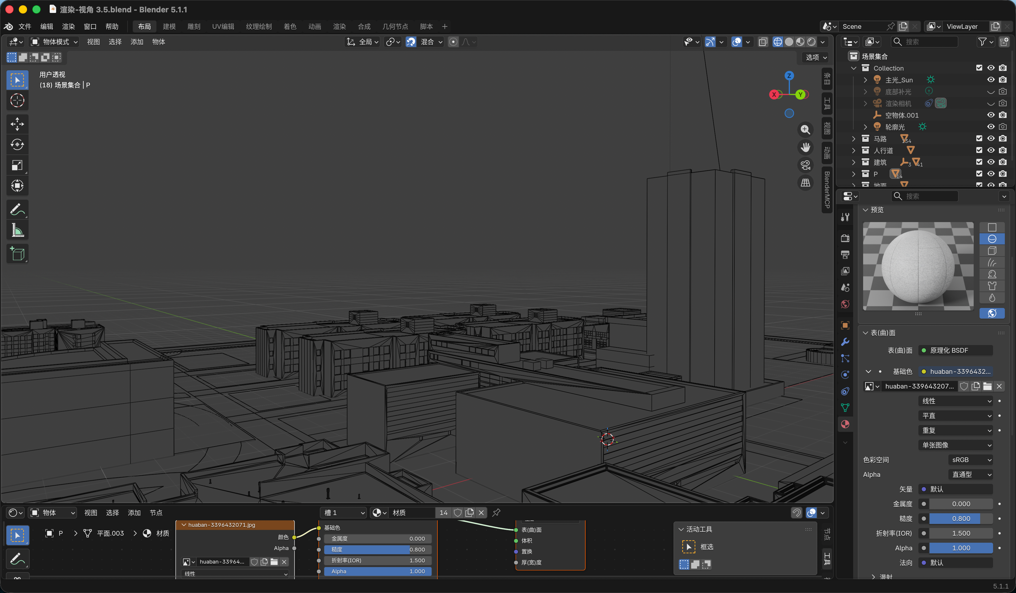 Blender 地图建模工作界面