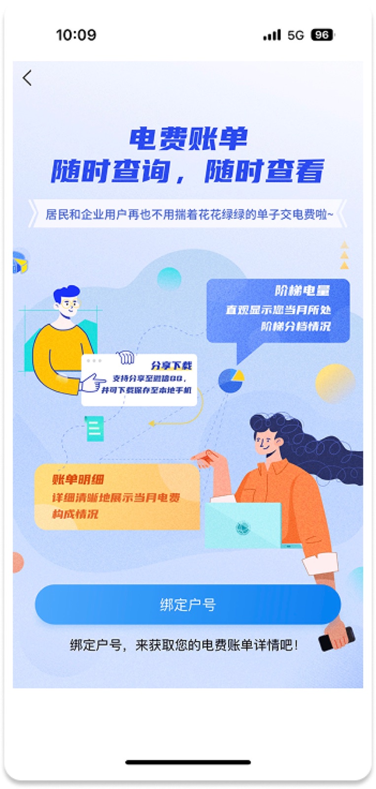 5A7CB70B-F243-49DE-B021-BEE151D6BD90(20221108-105 4:手机能效账单设计稿