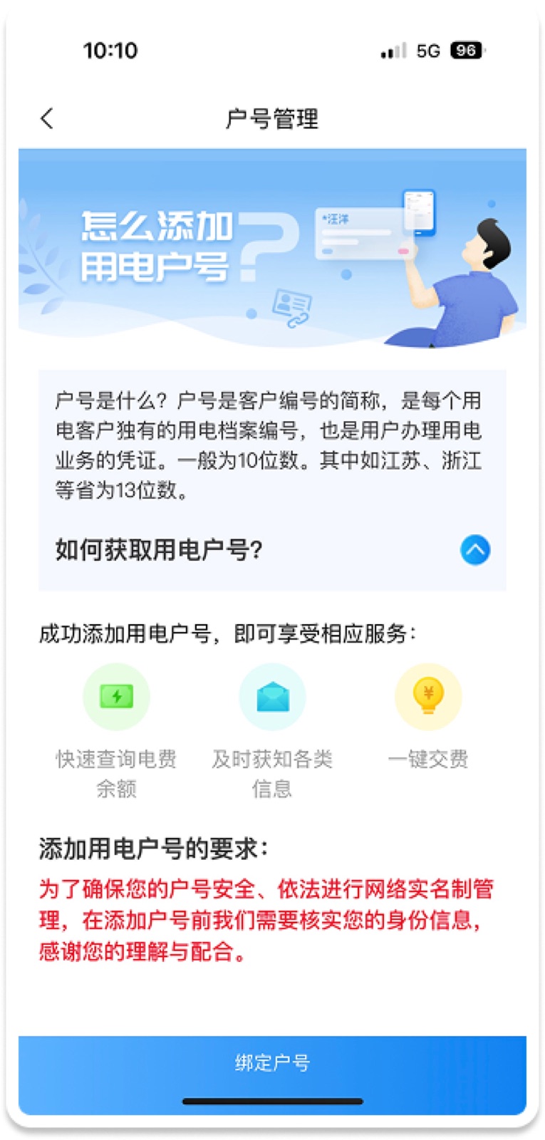 5A7CB70B-F243-49DE-B021-BEE151D6BD90(20221108-105 6:手机能效账单设计稿