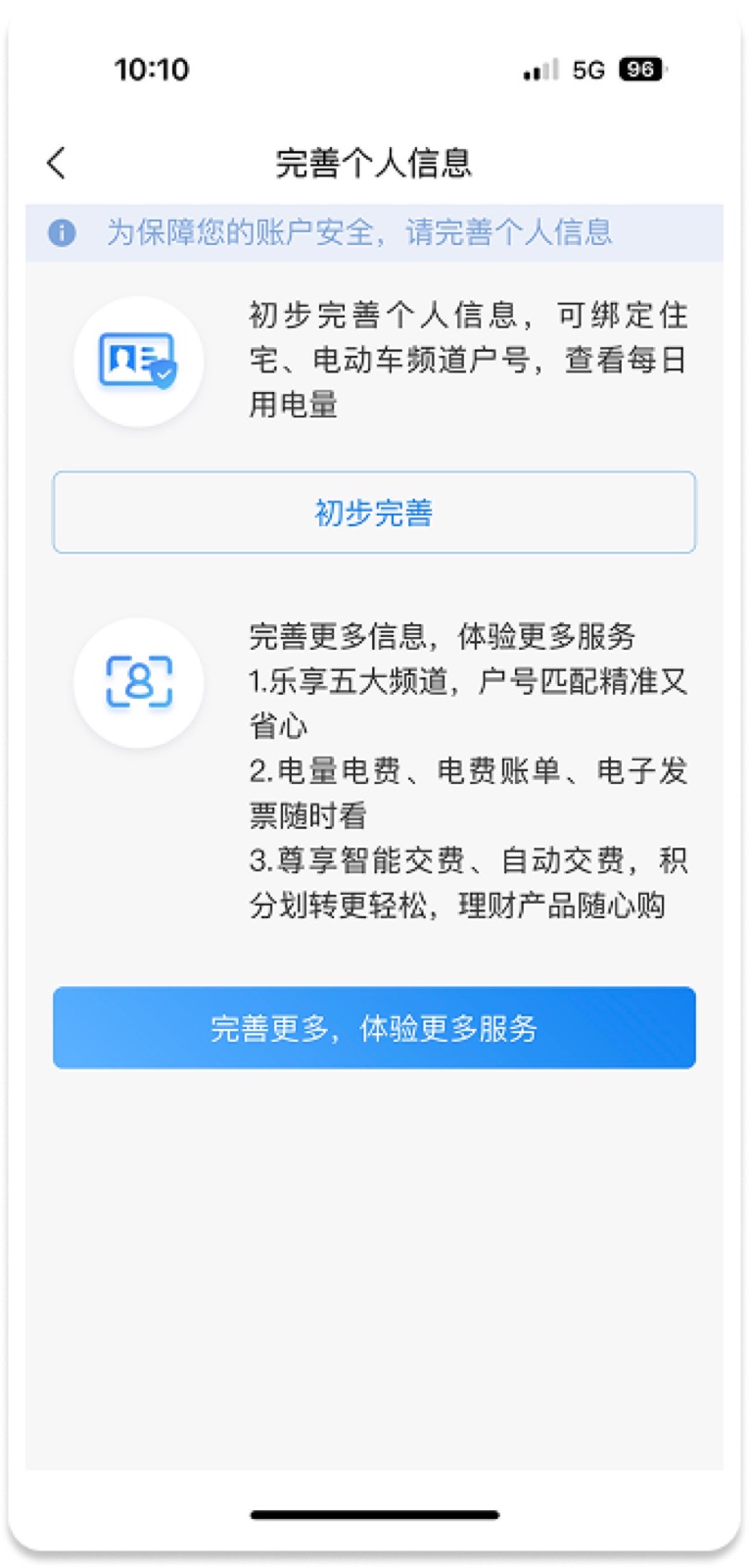 5A7CB70B-F243-49DE-B021-BEE151D6BD90(20221108-105 7:手机能效账单设计稿