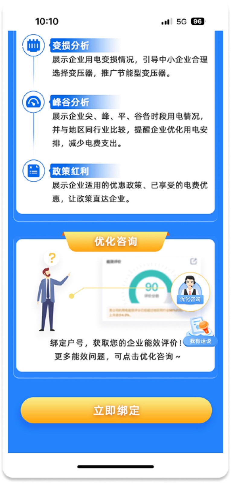 5A7CB70B-F243-49DE-B021-BEE151D6BD90(20221108-105 9:手机能效账单设计稿