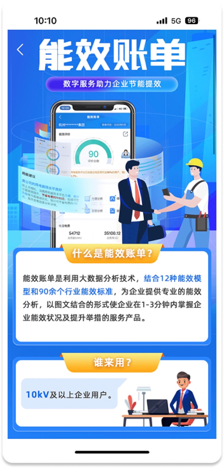 5A7CB70B-F243-49DE-B021-BEE151D6BD90(20221108-105 10-1:手机能效账单设计稿