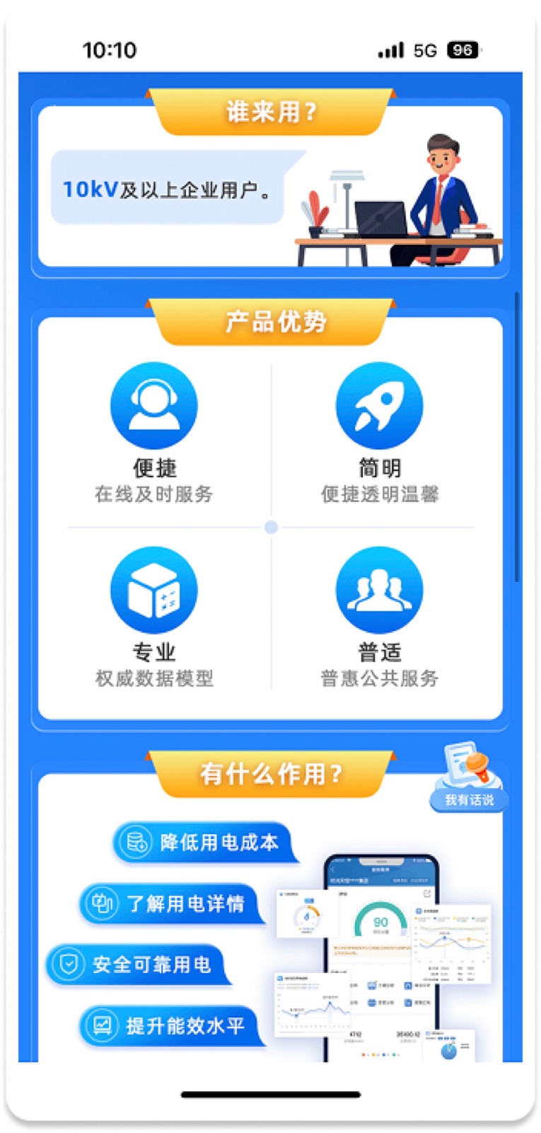 5A7CB70B-F243-49DE-B021-BEE151D6BD90(20221108-105 11-1:手机能效账单设计稿
