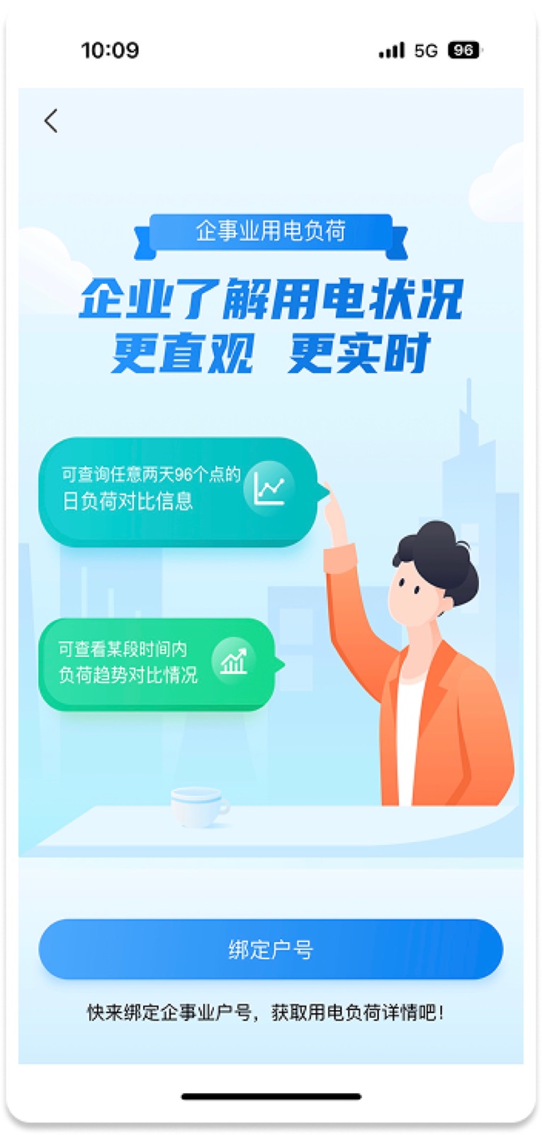 5A7CB70B-F243-49DE-B021-BEE151D6BD90(20221108-105 11:手机能效账单设计稿