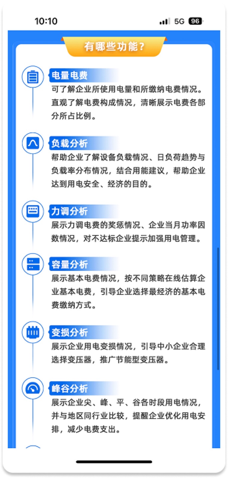 5A7CB70B-F243-49DE-B021-BEE151D6BD90(20221108-105 12:手机能效账单设计稿