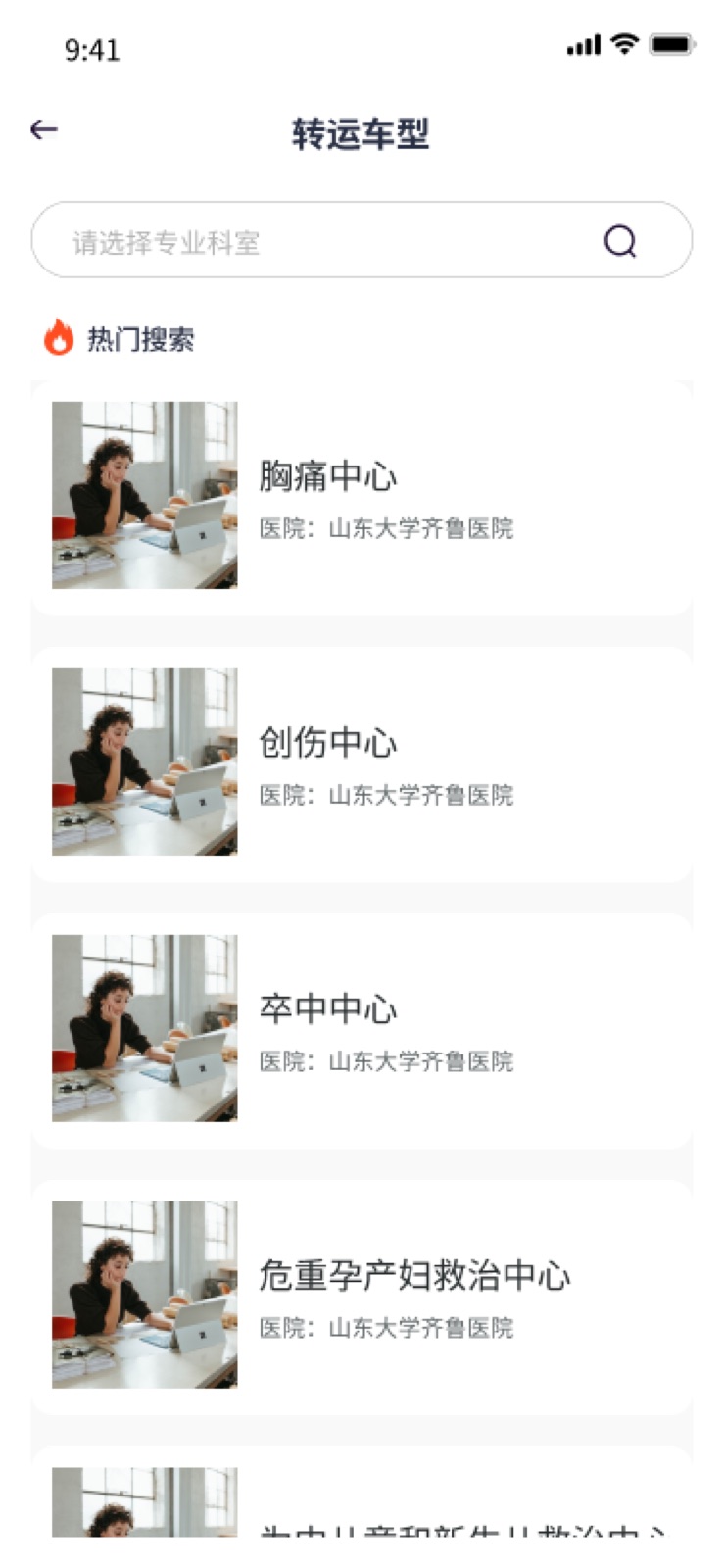 专业科室:手机医院转运小程序设计稿