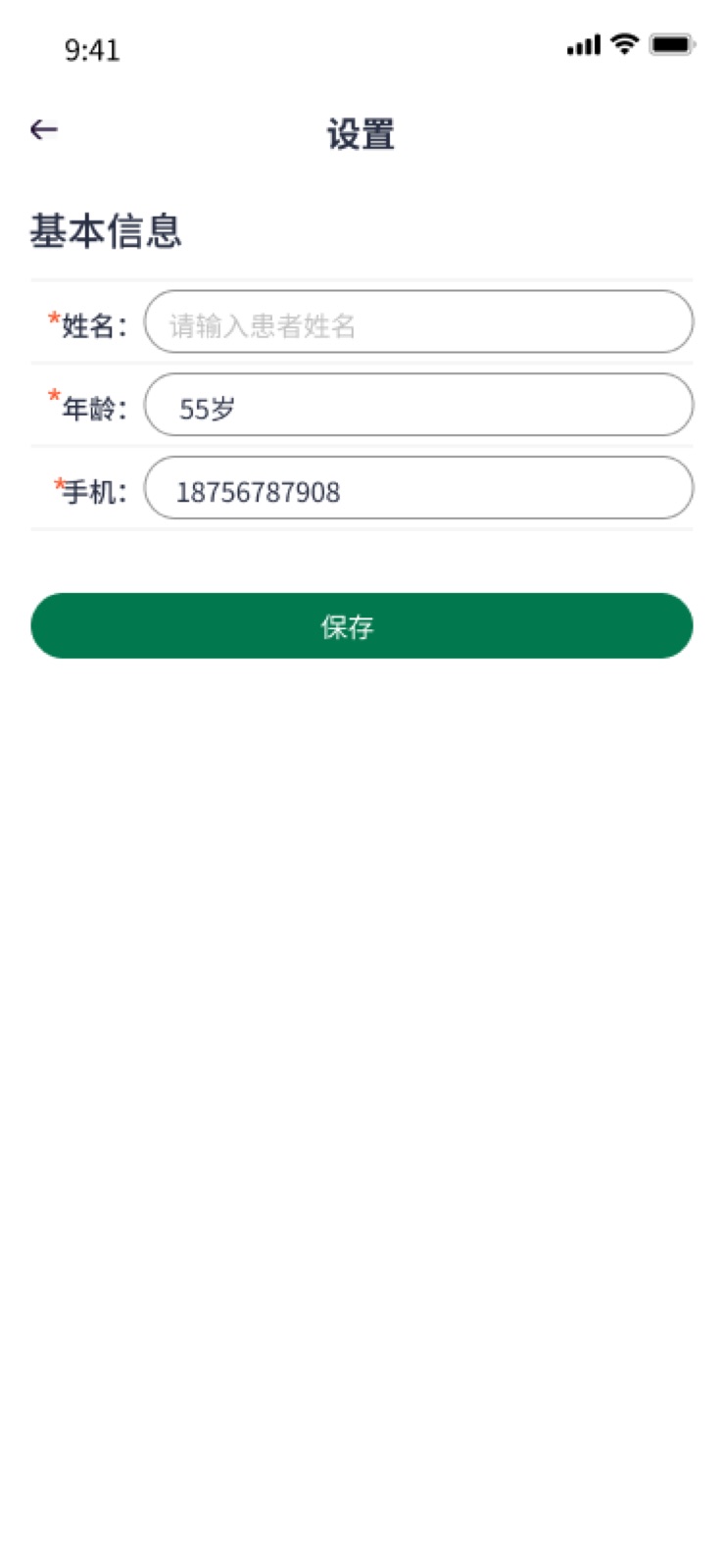 我的-我的设置:手机医院转运小程序设计稿