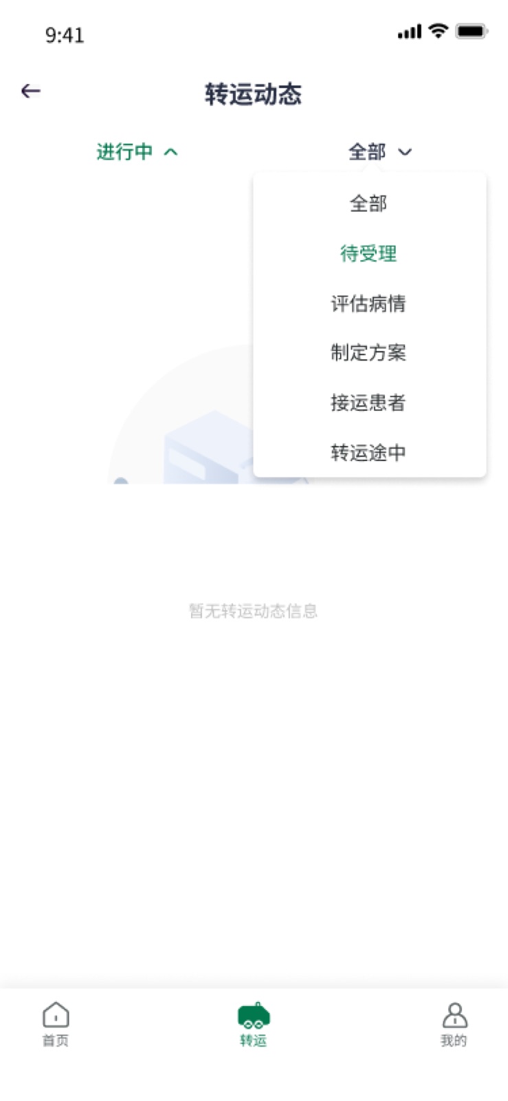 转运动态 – 下拉:手机医院转运小程序设计稿