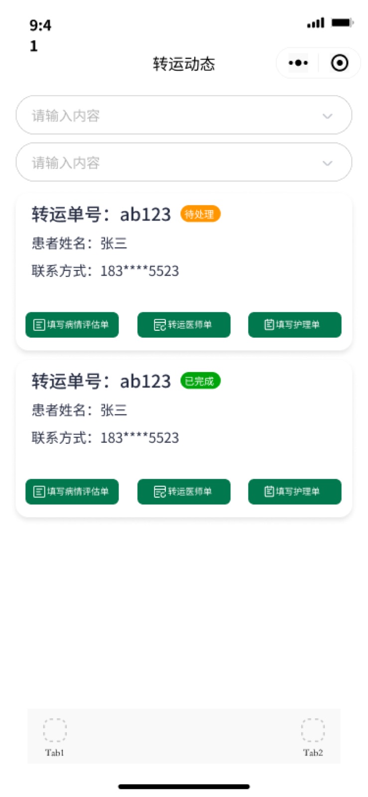 转运动态 小程序:手机医院转运小程序设计稿