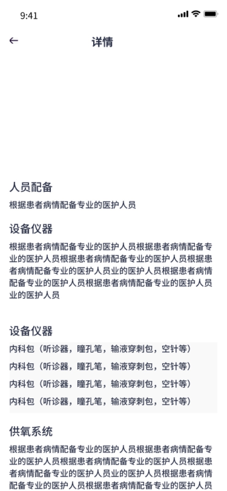 转运车型 – 详情:手机医院转运小程序设计稿