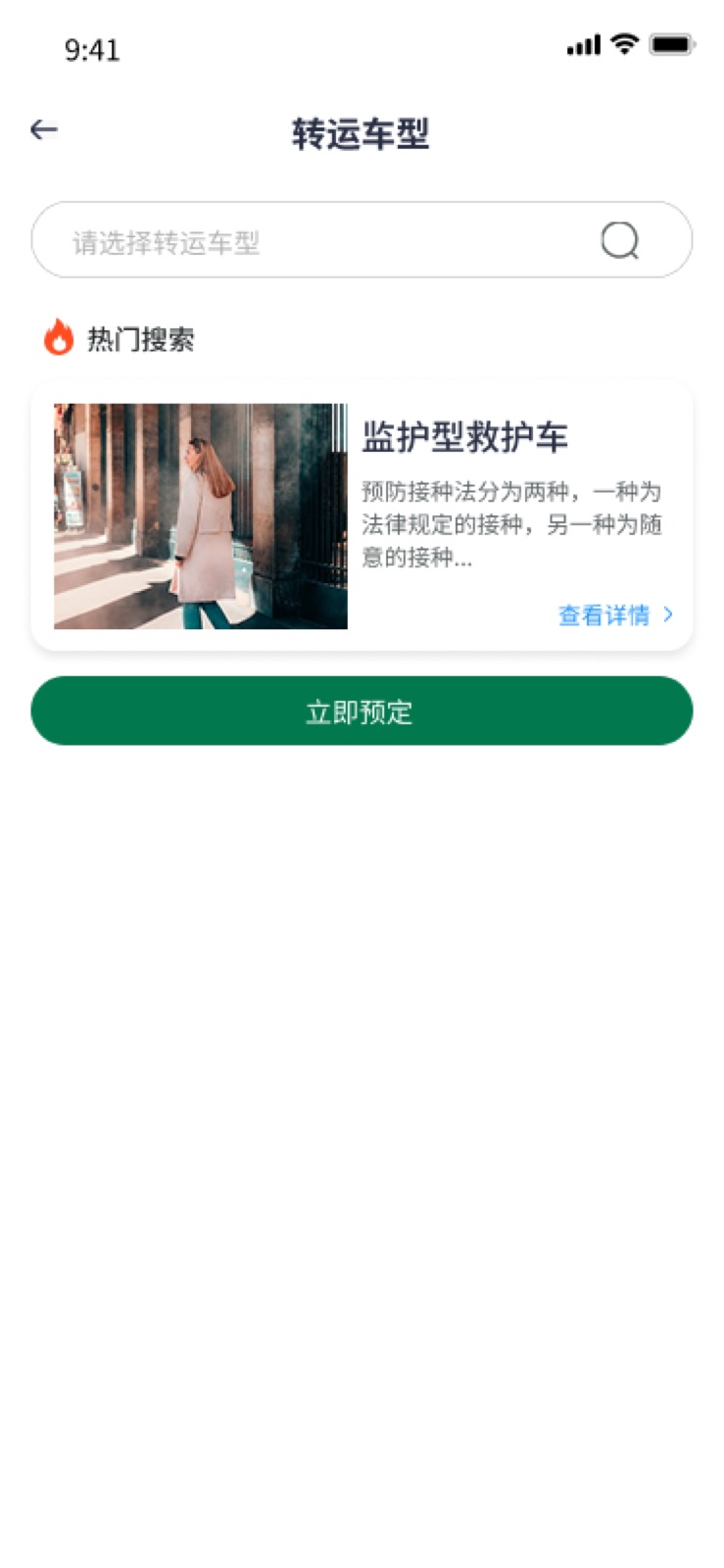 转运车型:手机医院转运小程序设计稿