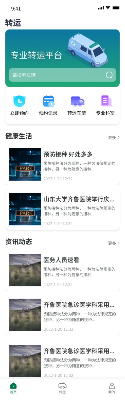 首页:手机医院转运小程序设计稿