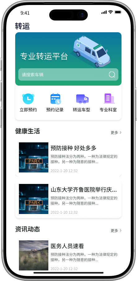 医院转运:手机医院转运小程序展示图