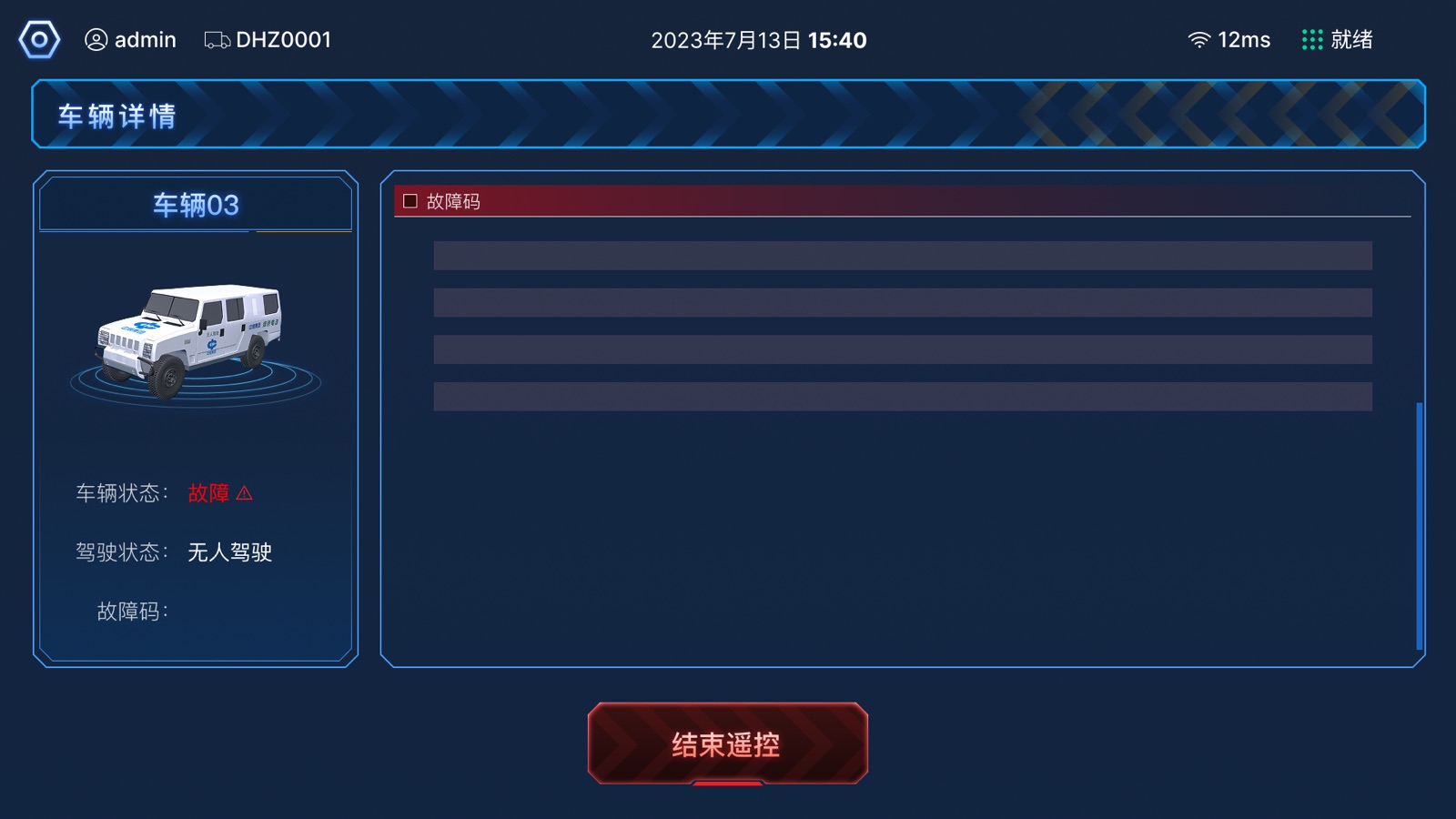 Slide 16_9 - 6:遥控驾驶舱管控平台设计稿