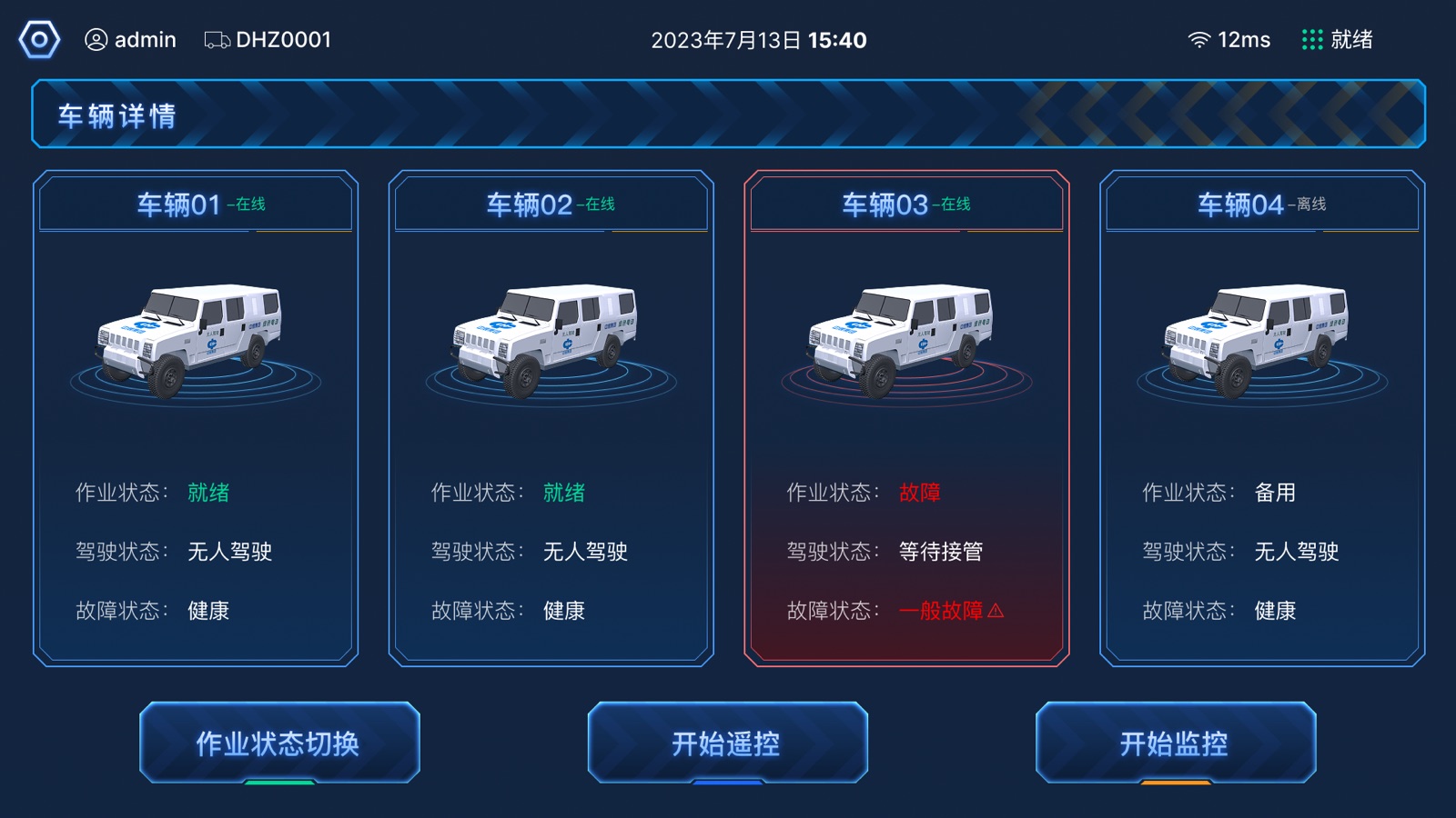 Slide 16_9 - 11:遥控驾驶舱管控平台设计稿