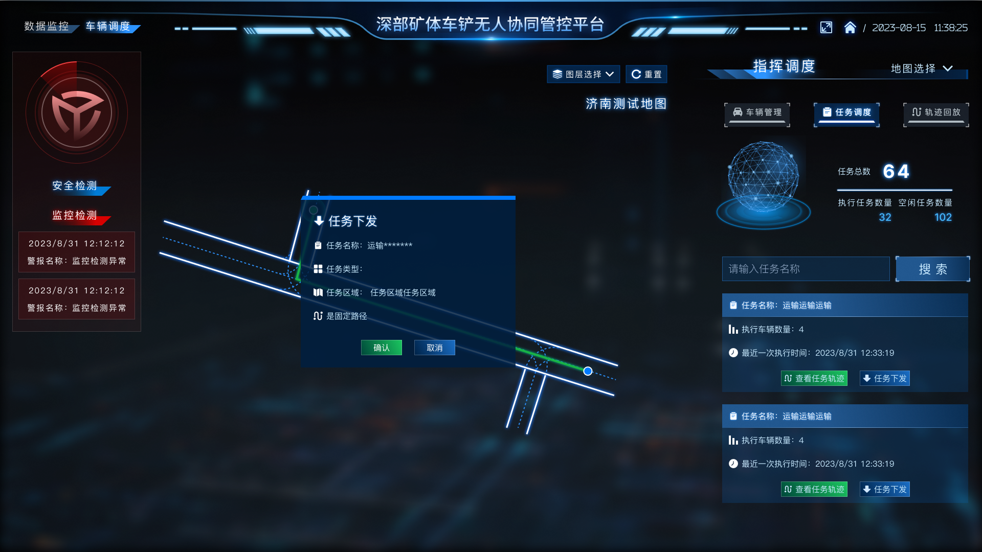 云控平台任务调度界面