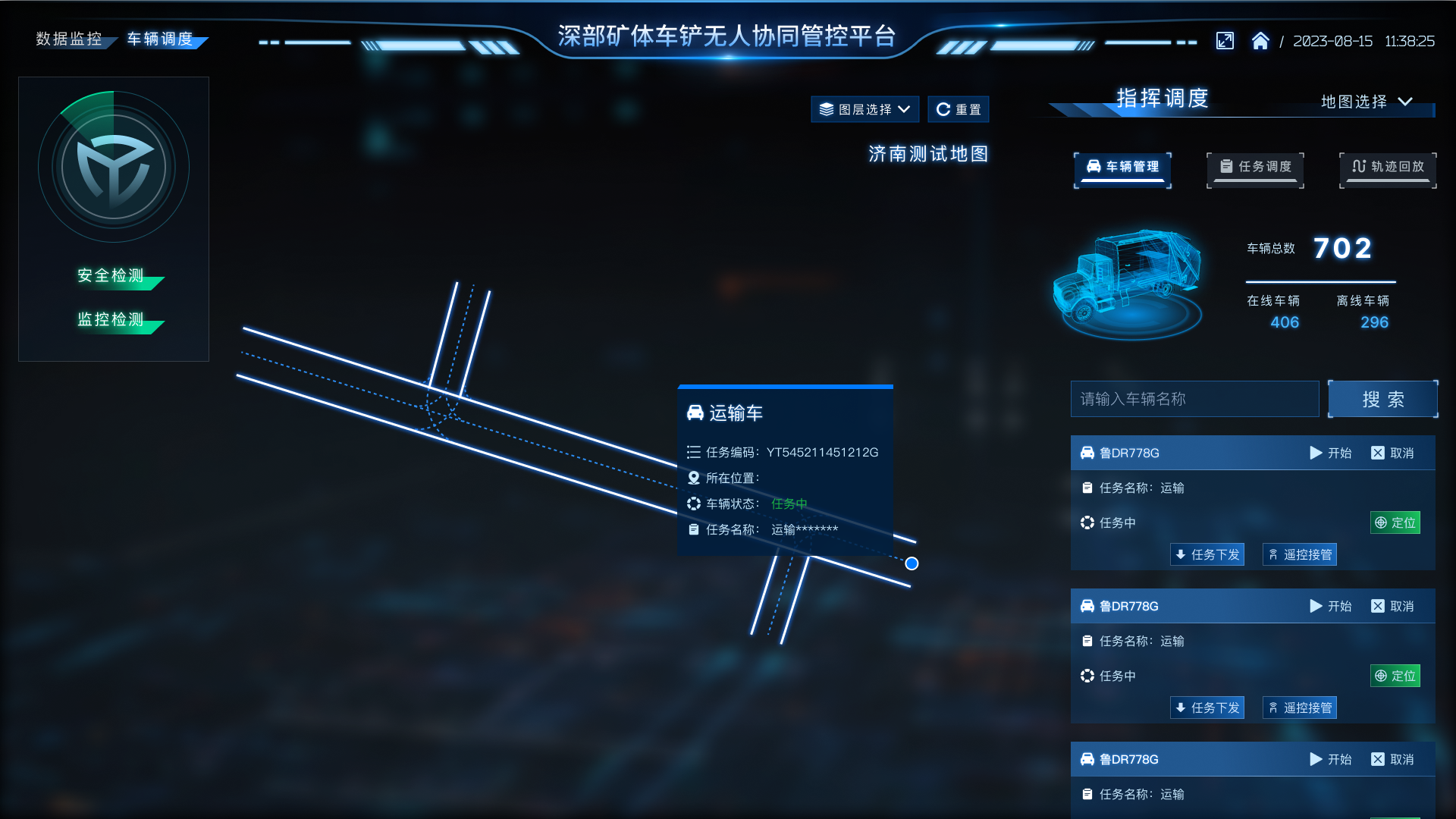 云控平台车辆管理界面
